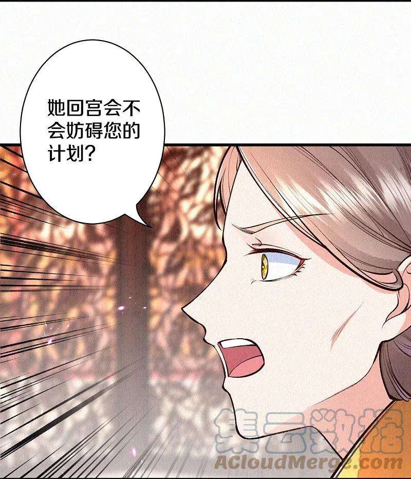皇家媳妇的生存手册119话 来自太后的警告
