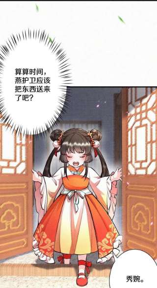 皇家媳妇的生存手册121话 来自老父亲的质问