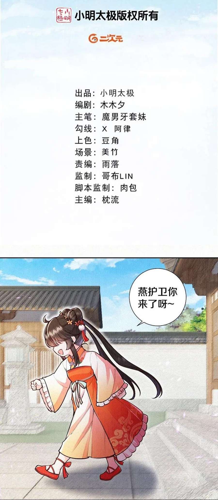 皇家媳妇的生存手册122话 我的白菜被猪拱了