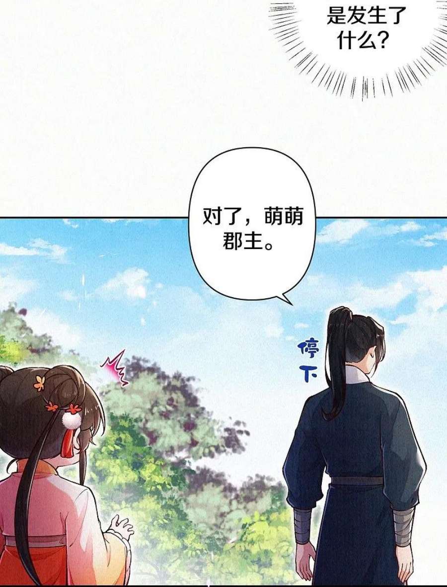 皇家媳妇的生存手册122话 我的白菜被猪拱了