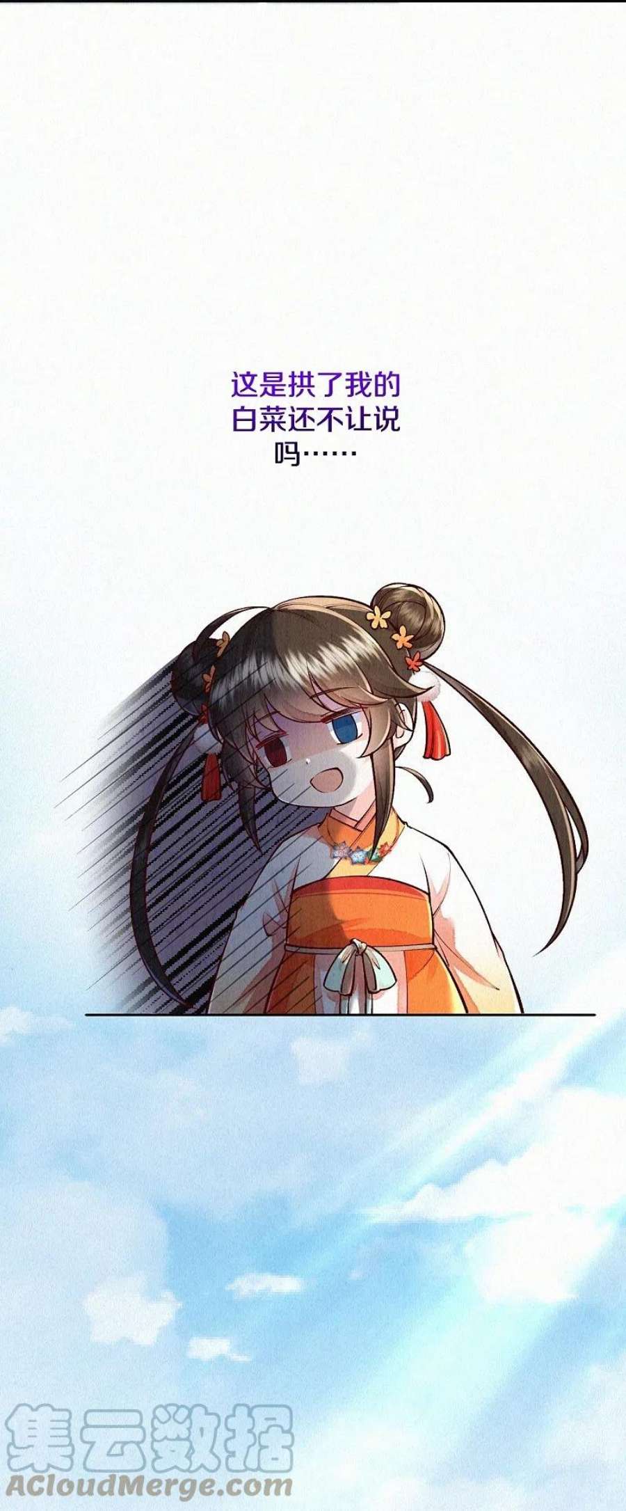皇家媳妇的生存手册122话 我的白菜被猪拱了