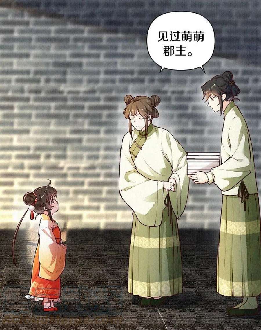 皇家媳妇的生存手册122话 我的白菜被猪拱了
