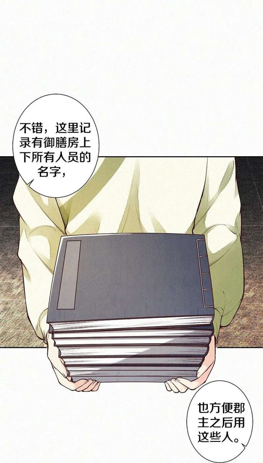 皇家媳妇的生存手册122话 我的白菜被猪拱了