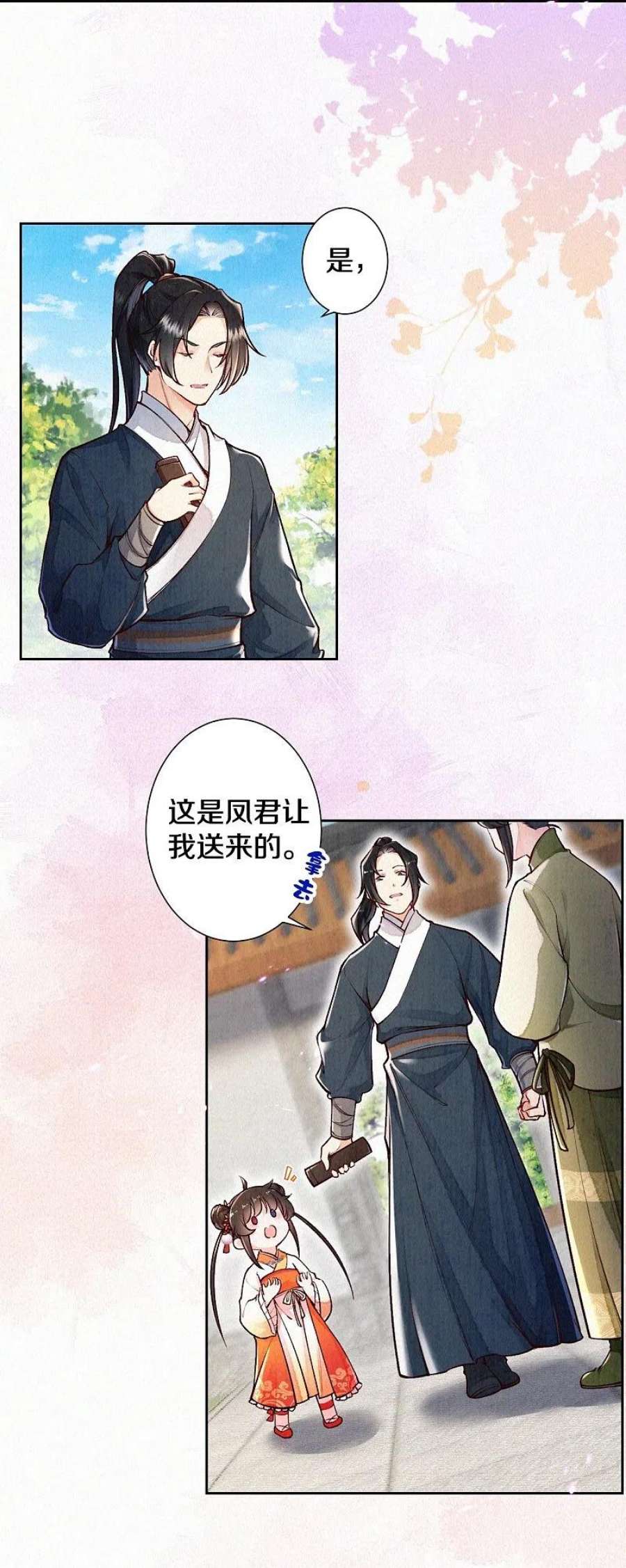 皇家媳妇的生存手册122话 我的白菜被猪拱了