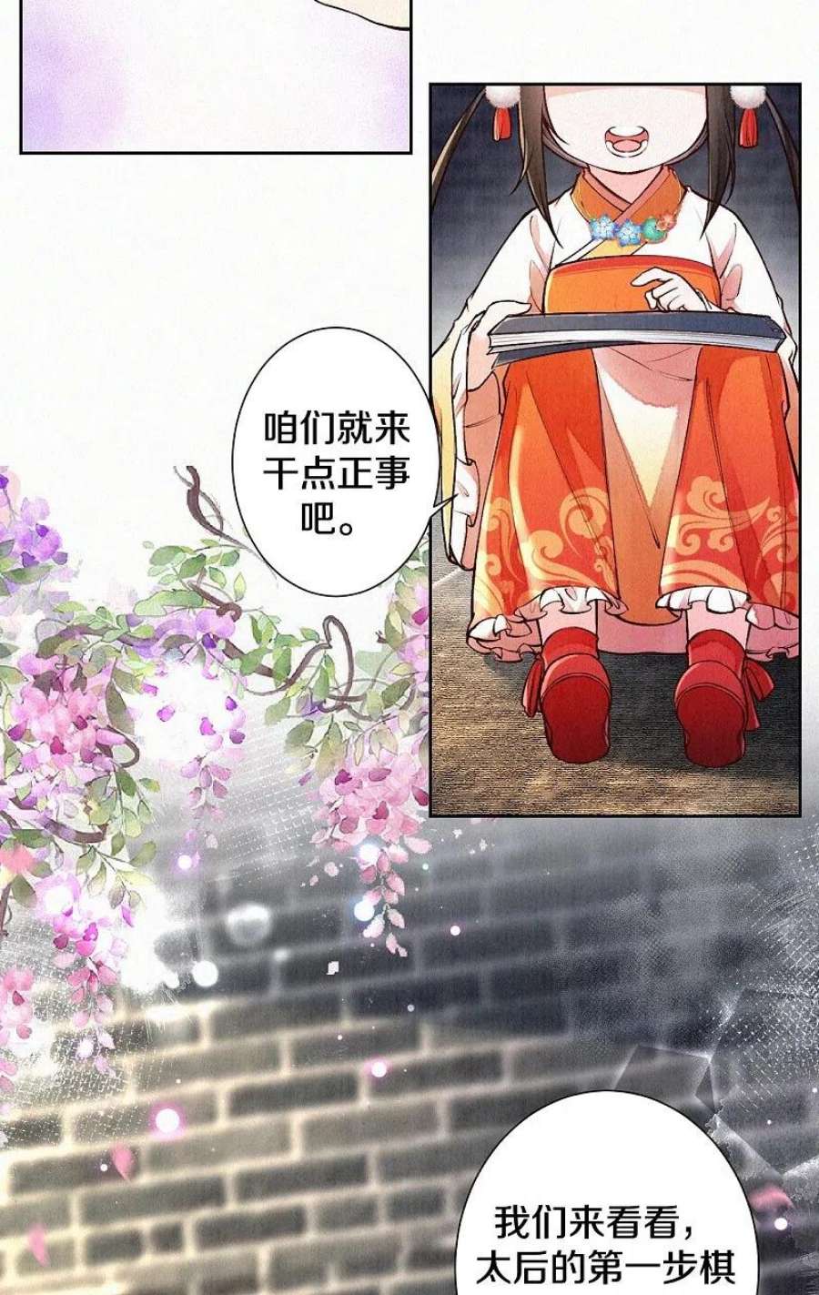 皇家媳妇的生存手册122话 我的白菜被猪拱了