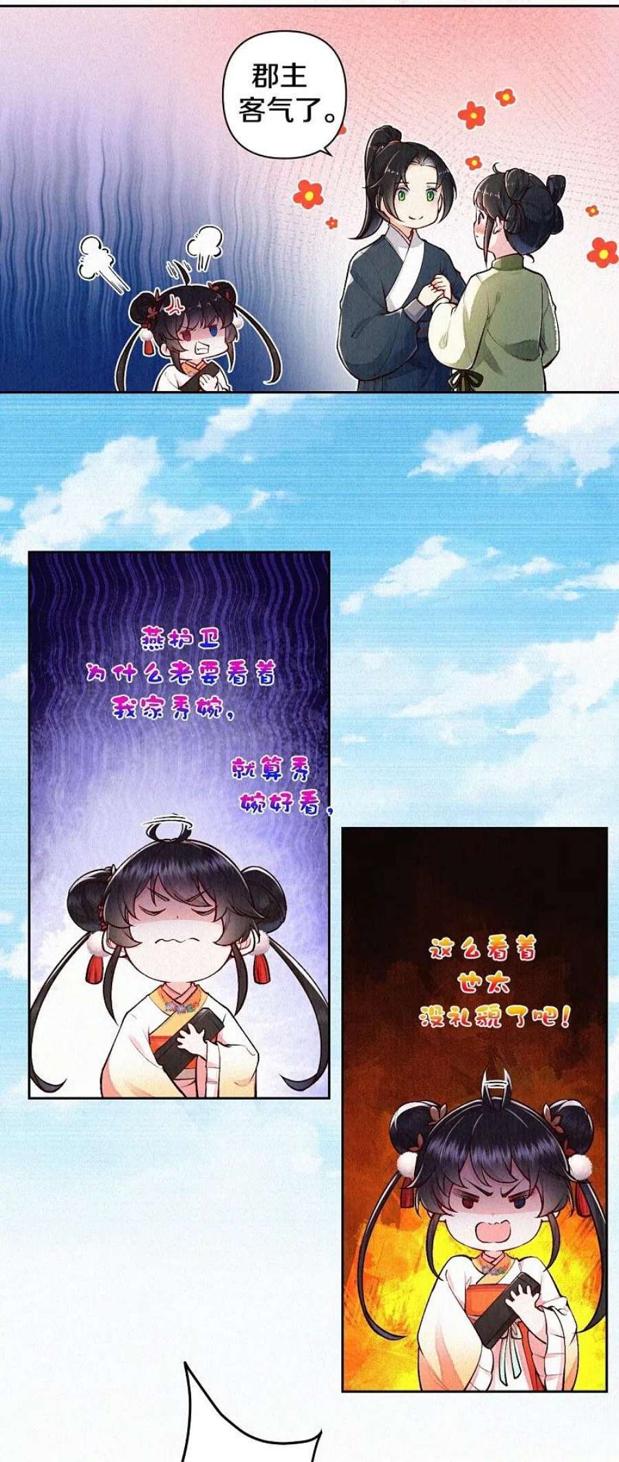 皇家媳妇的生存手册122话 我的白菜被猪拱了