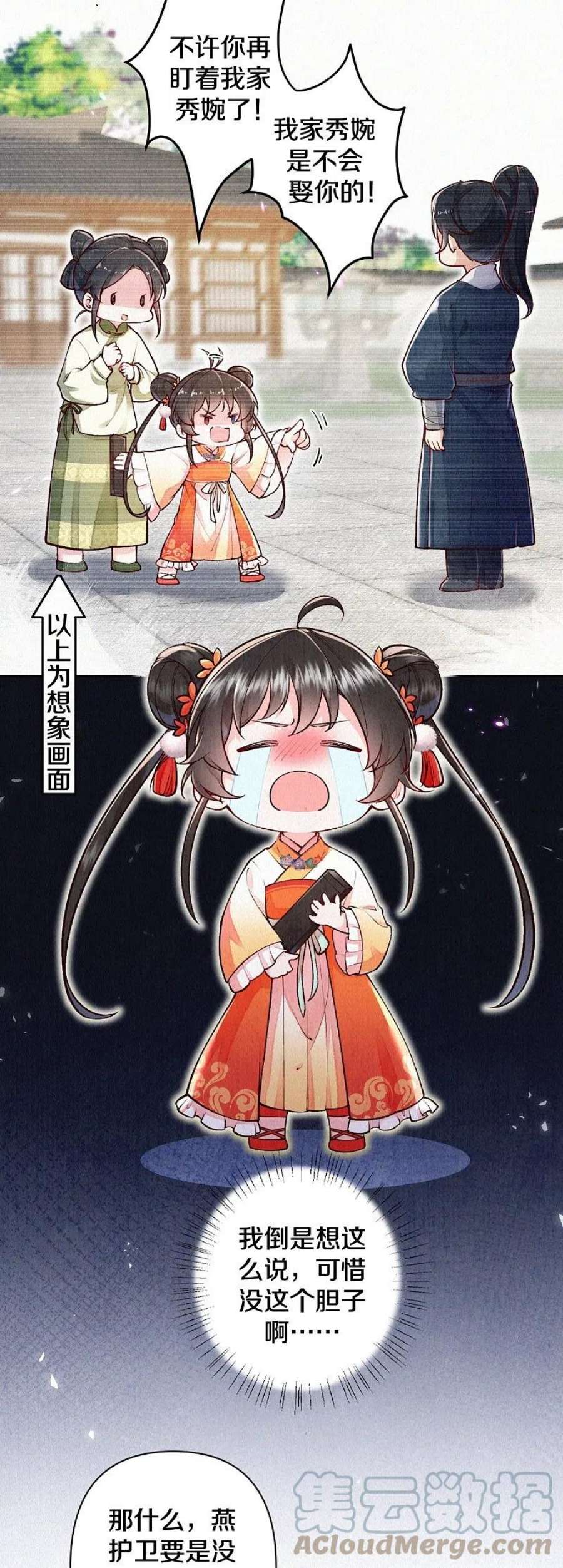皇家媳妇的生存手册122话 我的白菜被猪拱了