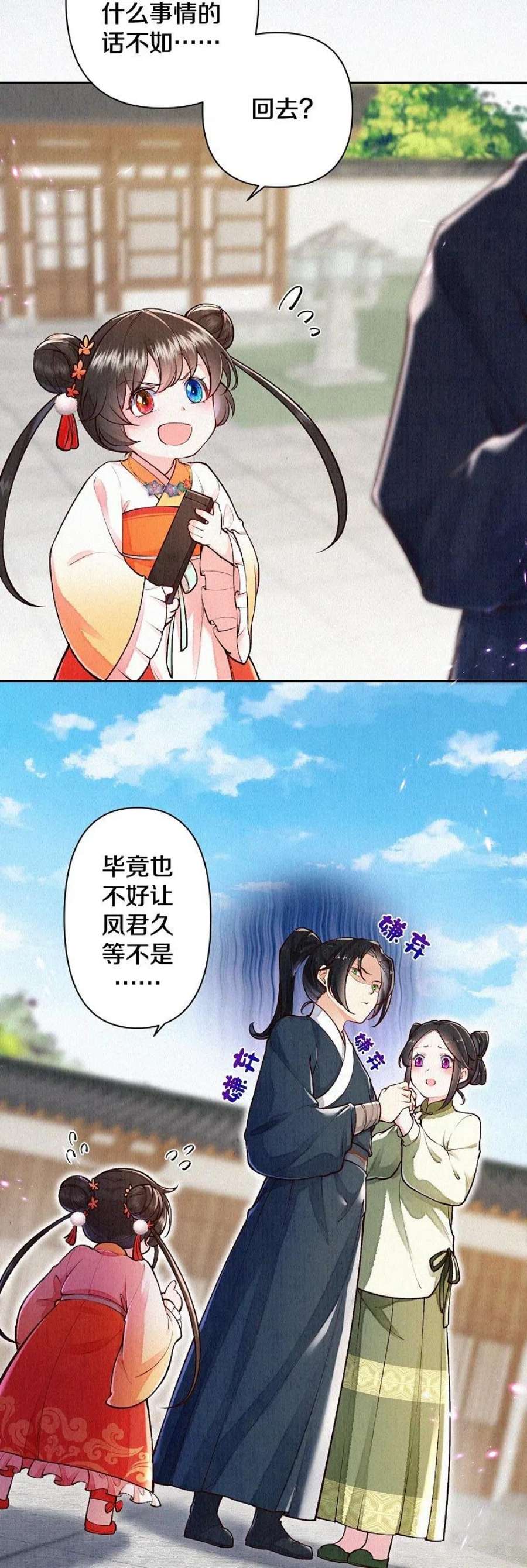 皇家媳妇的生存手册122话 我的白菜被猪拱了