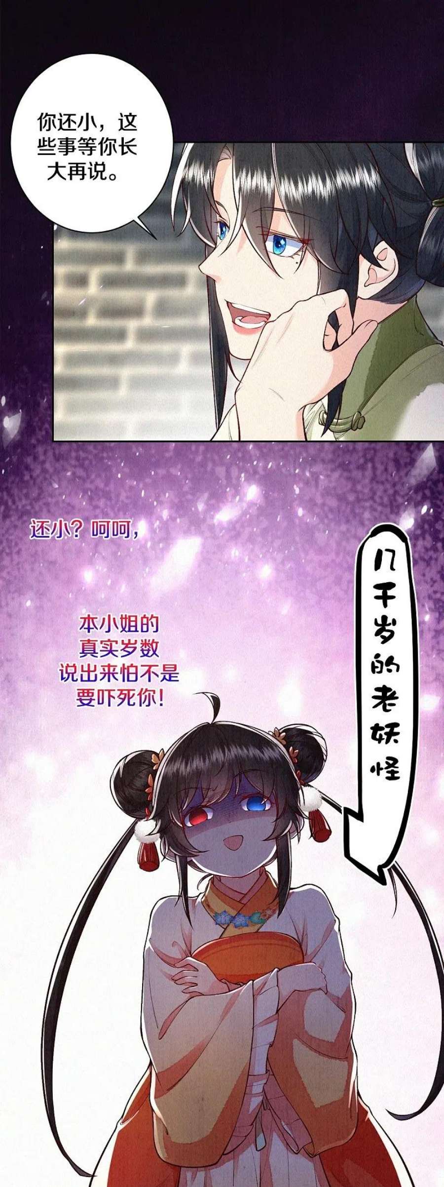 皇家媳妇的生存手册123话 快点长大吧