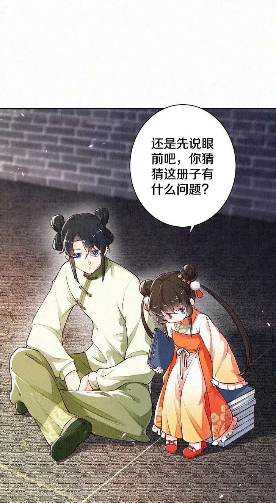 皇家媳妇的生存手册123话 快点长大吧