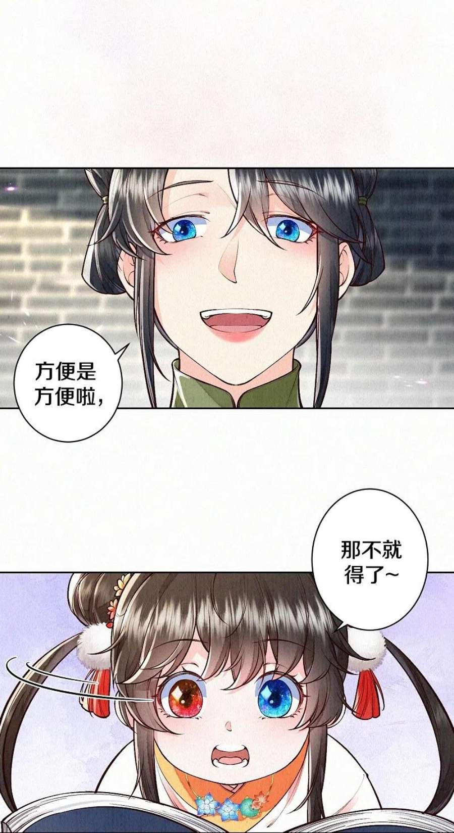 皇家媳妇的生存手册123话 快点长大吧