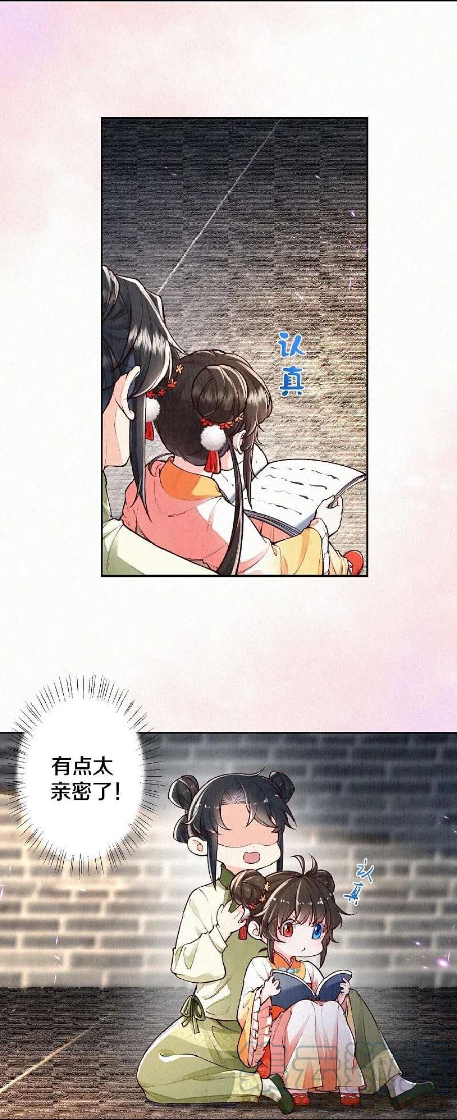 皇家媳妇的生存手册123话 快点长大吧
