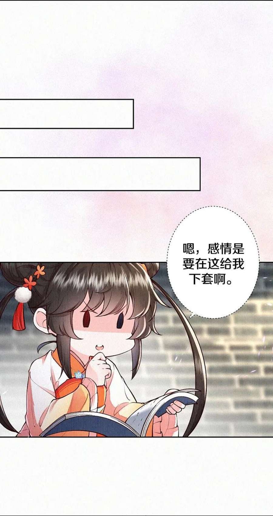 皇家媳妇的生存手册123话 快点长大吧