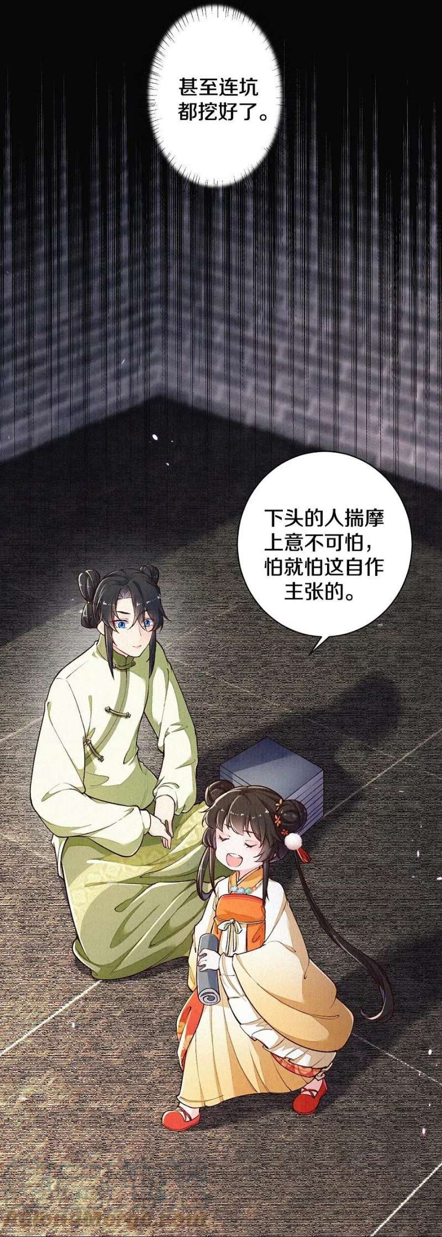 皇家媳妇的生存手册124话 萌萌长大了？！