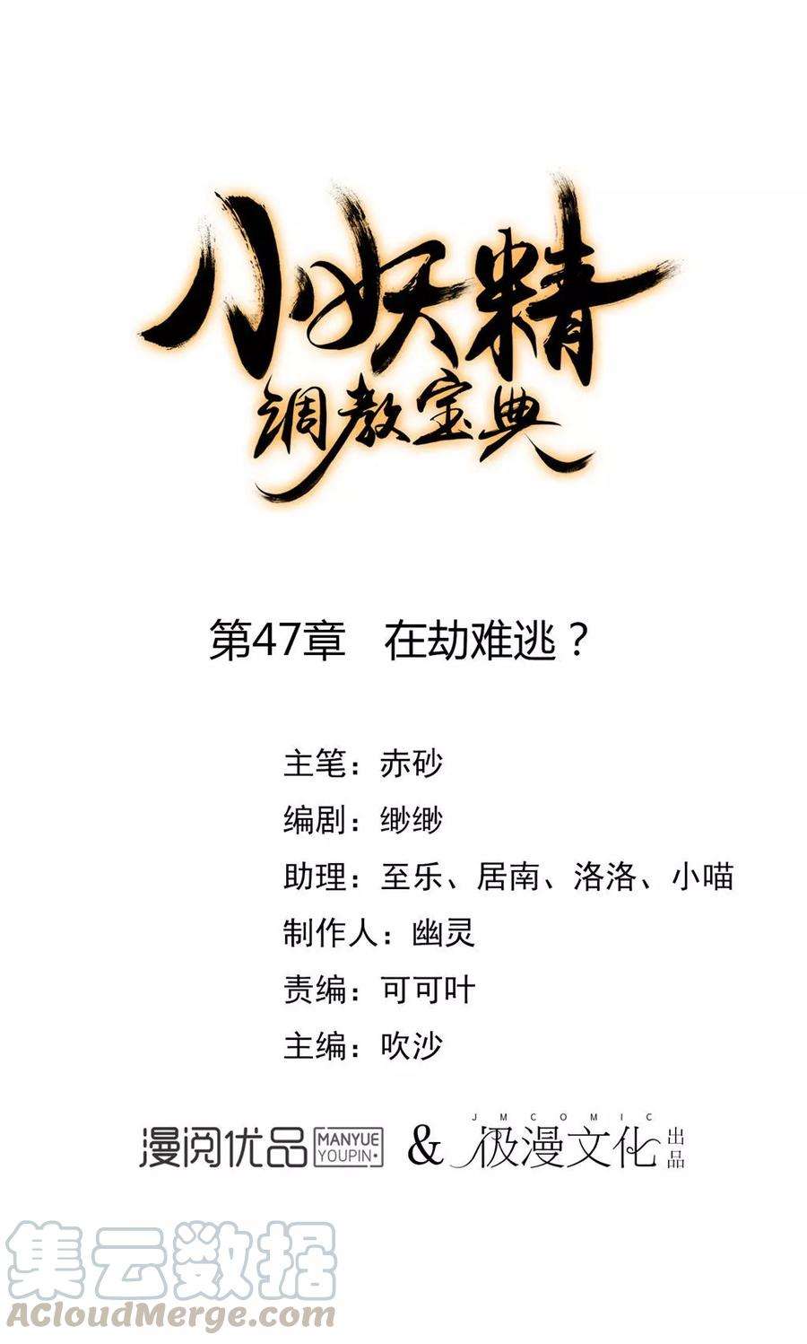 狼少女养成记47话 在劫难逃？