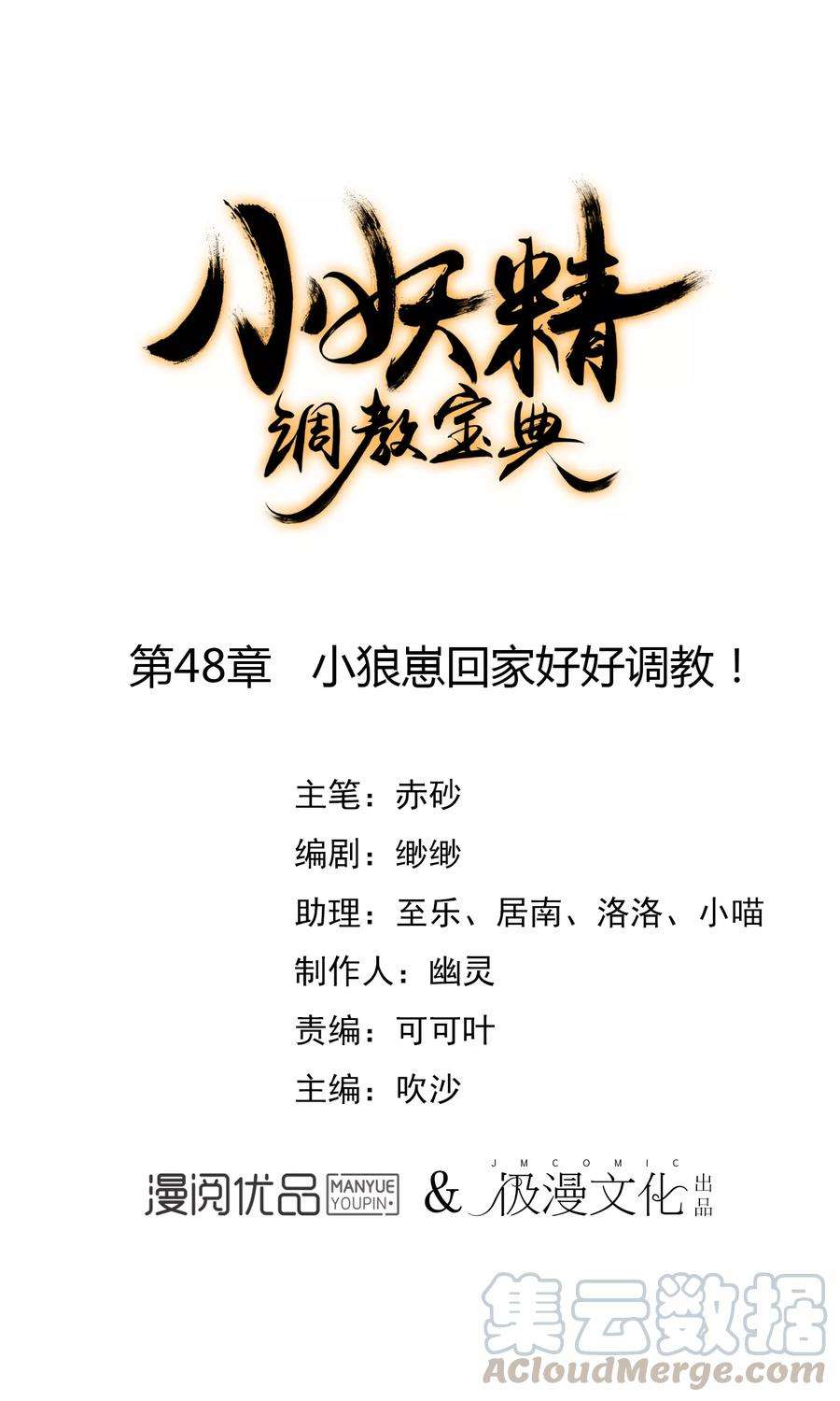 狼少女养成记48话 小狼崽话家好好调教！