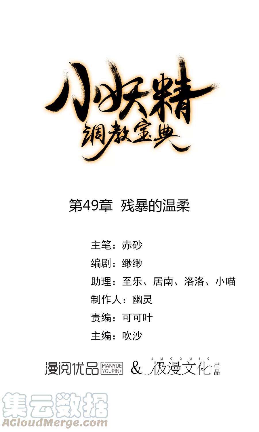 狼少女养成记49话 残暴的温柔