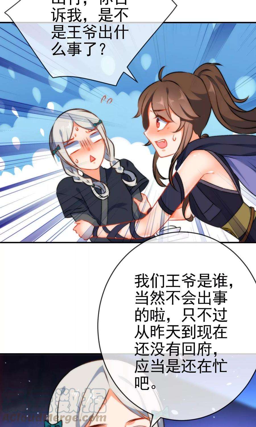 狼少女养成记49话 残暴的温柔