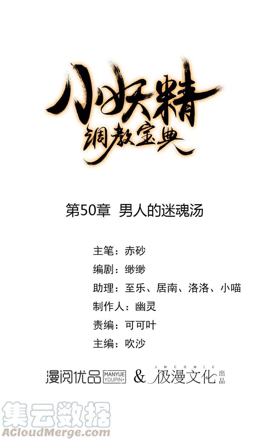 狼少女养成记50话 男人的迷魂汤