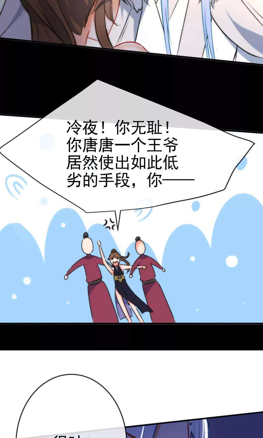 狼少女养成记50话 男人的迷魂汤