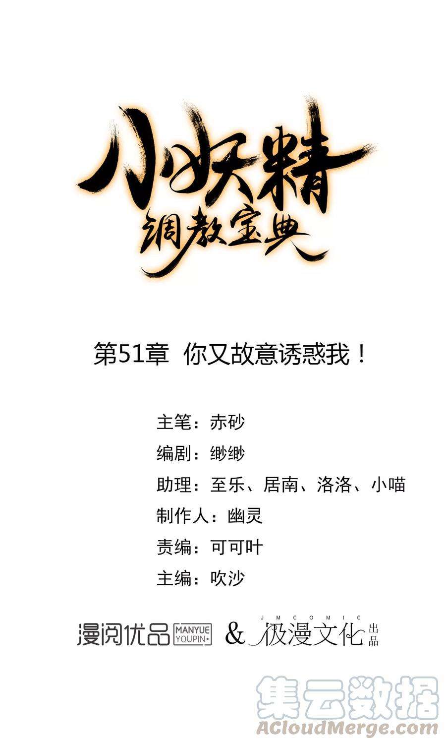 狼少女养成记51话 你又故意诱惑我！