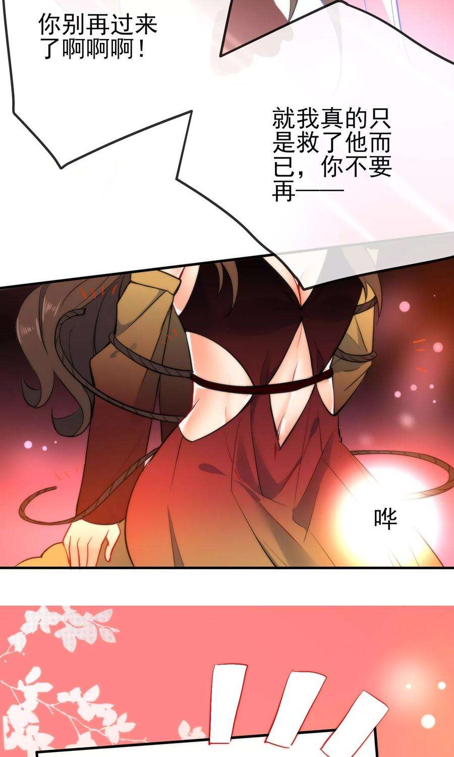 狼少女养成记51话 你又故意诱惑我！