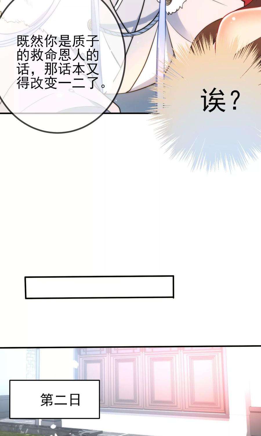 狼少女养成记51话 你又故意诱惑我！