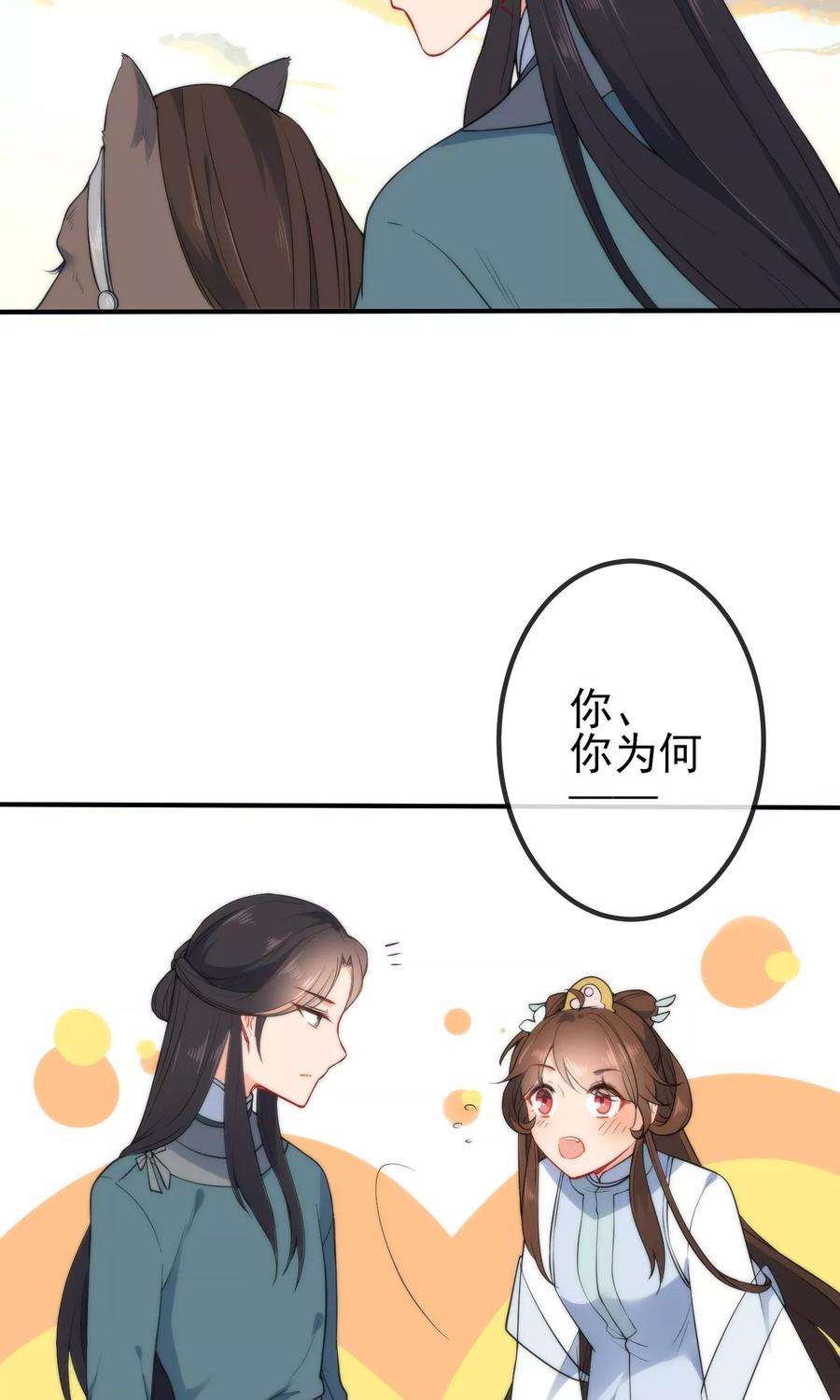 狼少女养成记51话 你又故意诱惑我！