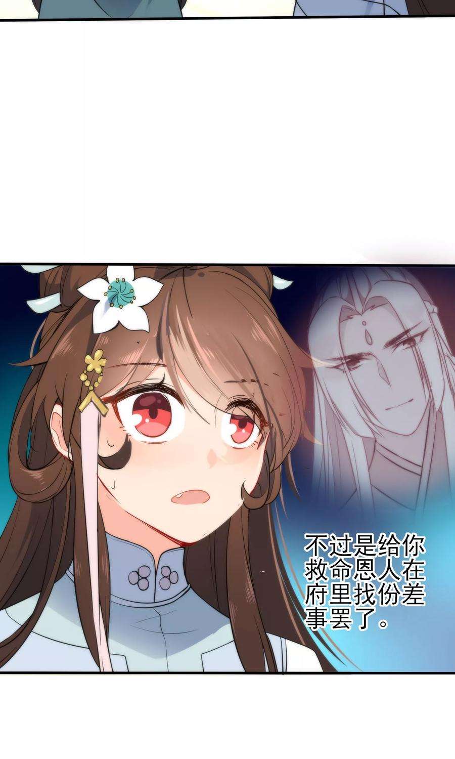 狼少女养成记51话 你又故意诱惑我！