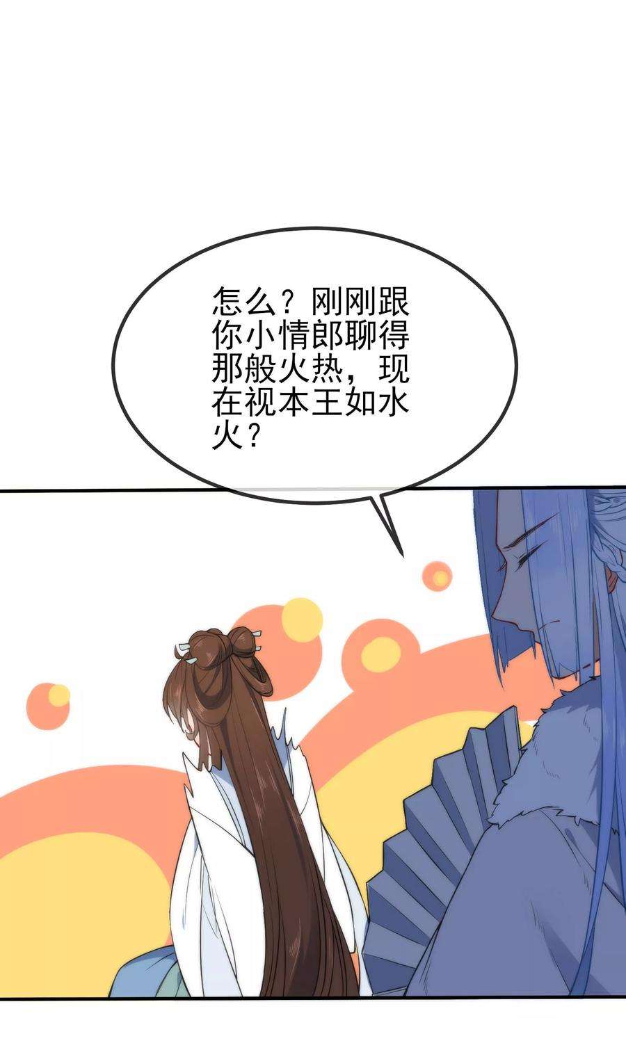 狼少女养成记51话 你又故意诱惑我！