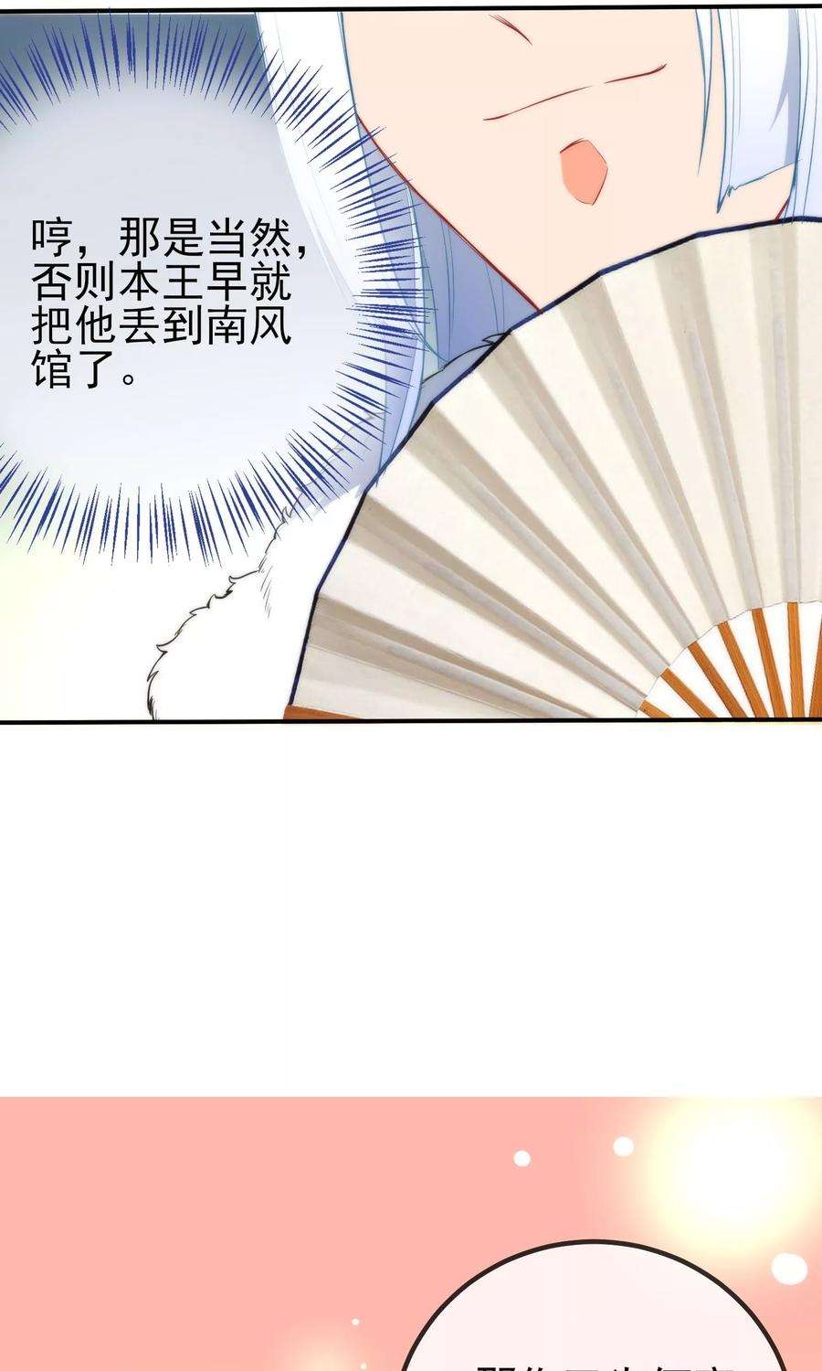 狼少女养成记51话 你又故意诱惑我！