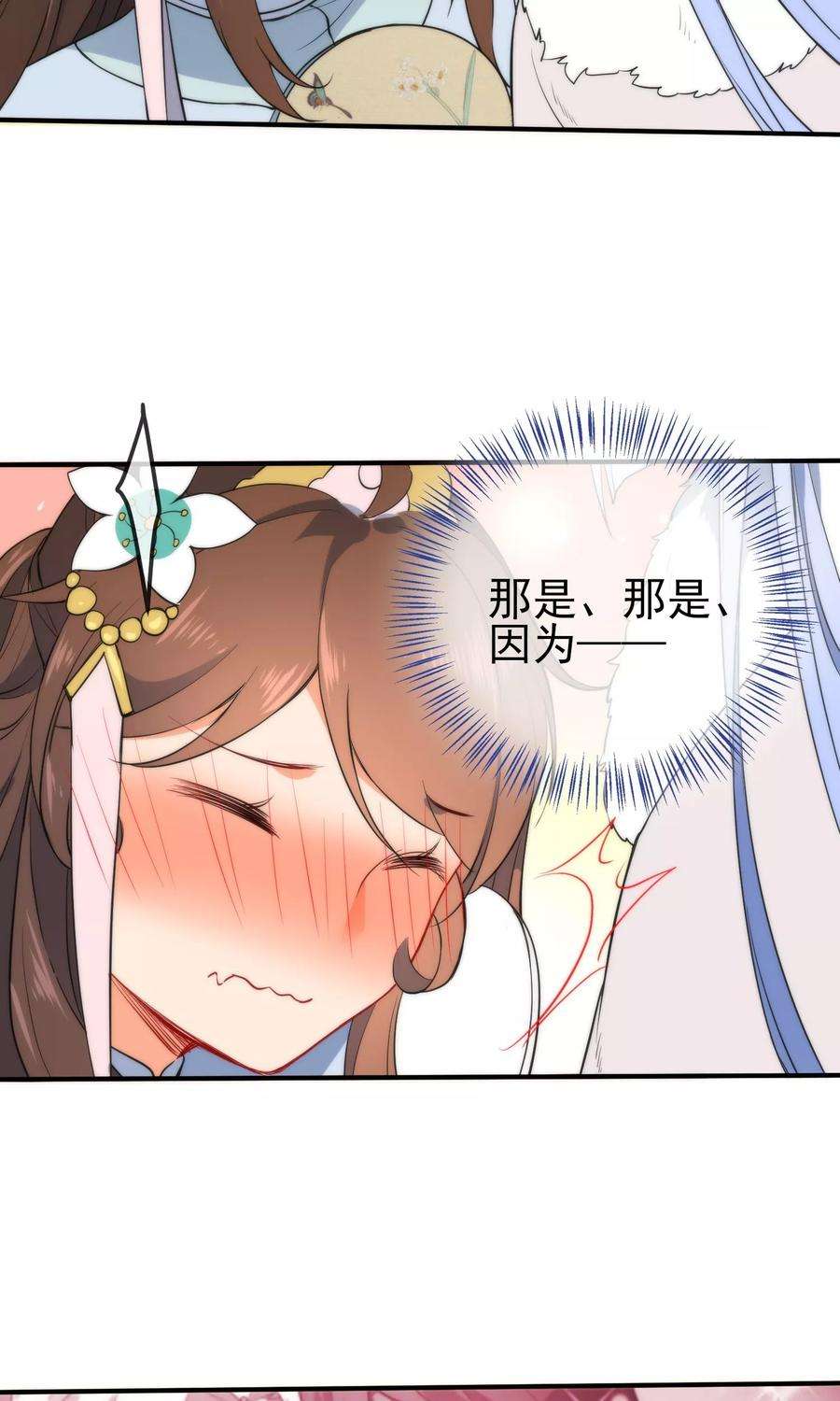 狼少女养成记51话 你又故意诱惑我！