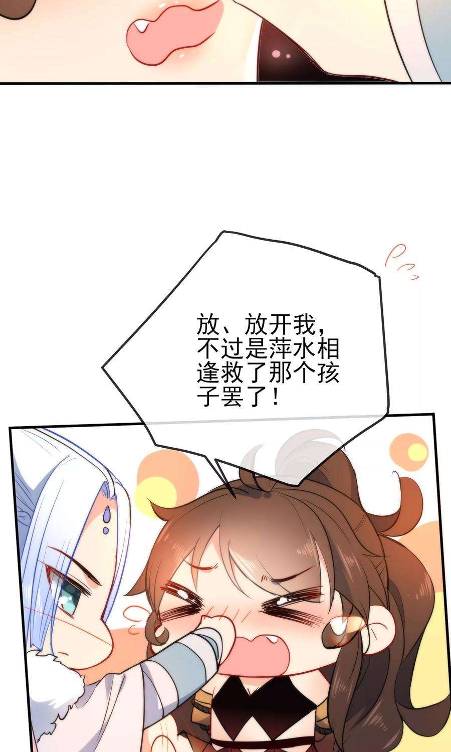 狼少女养成记51话 你又故意诱惑我！