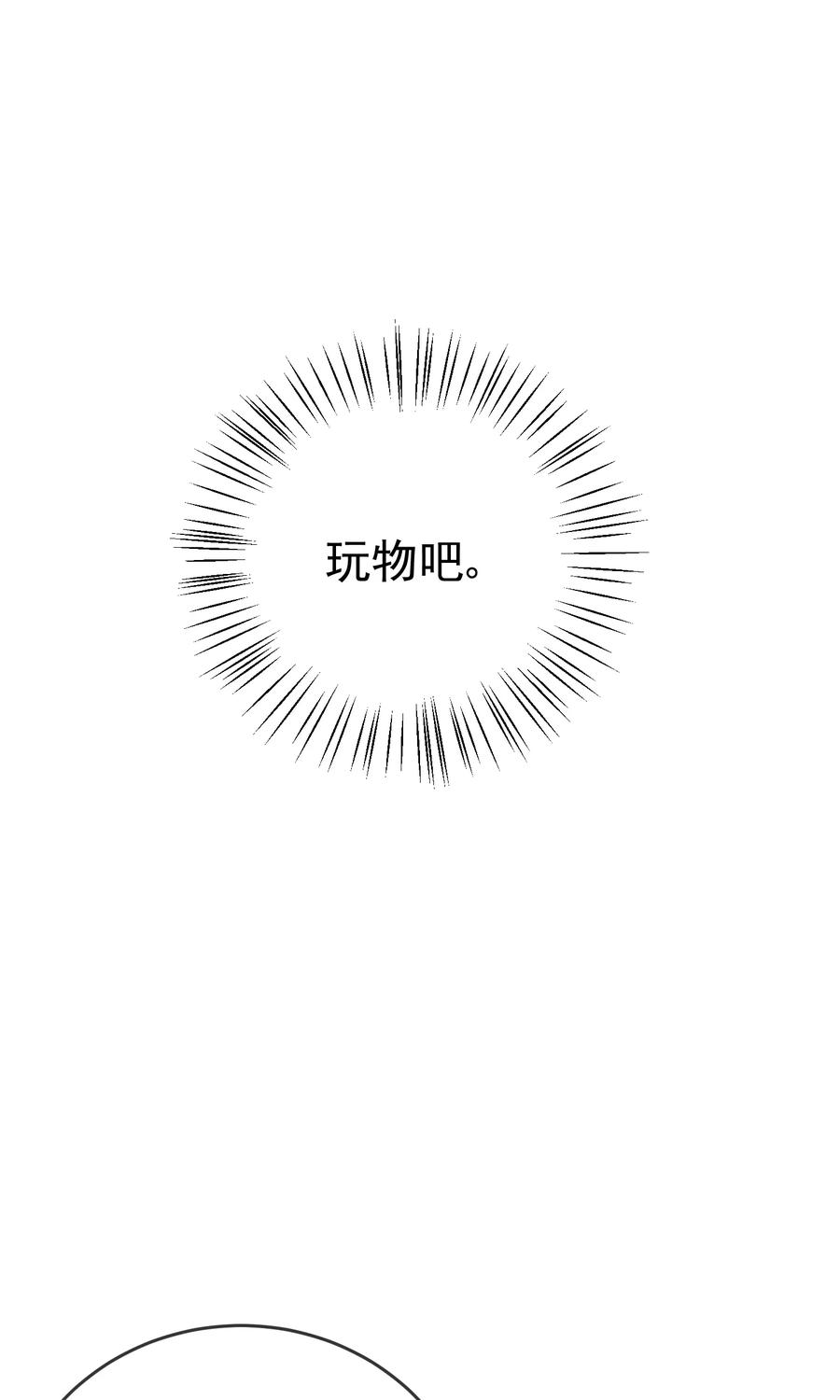 狼少女养成记56话 我只是一个玩物？