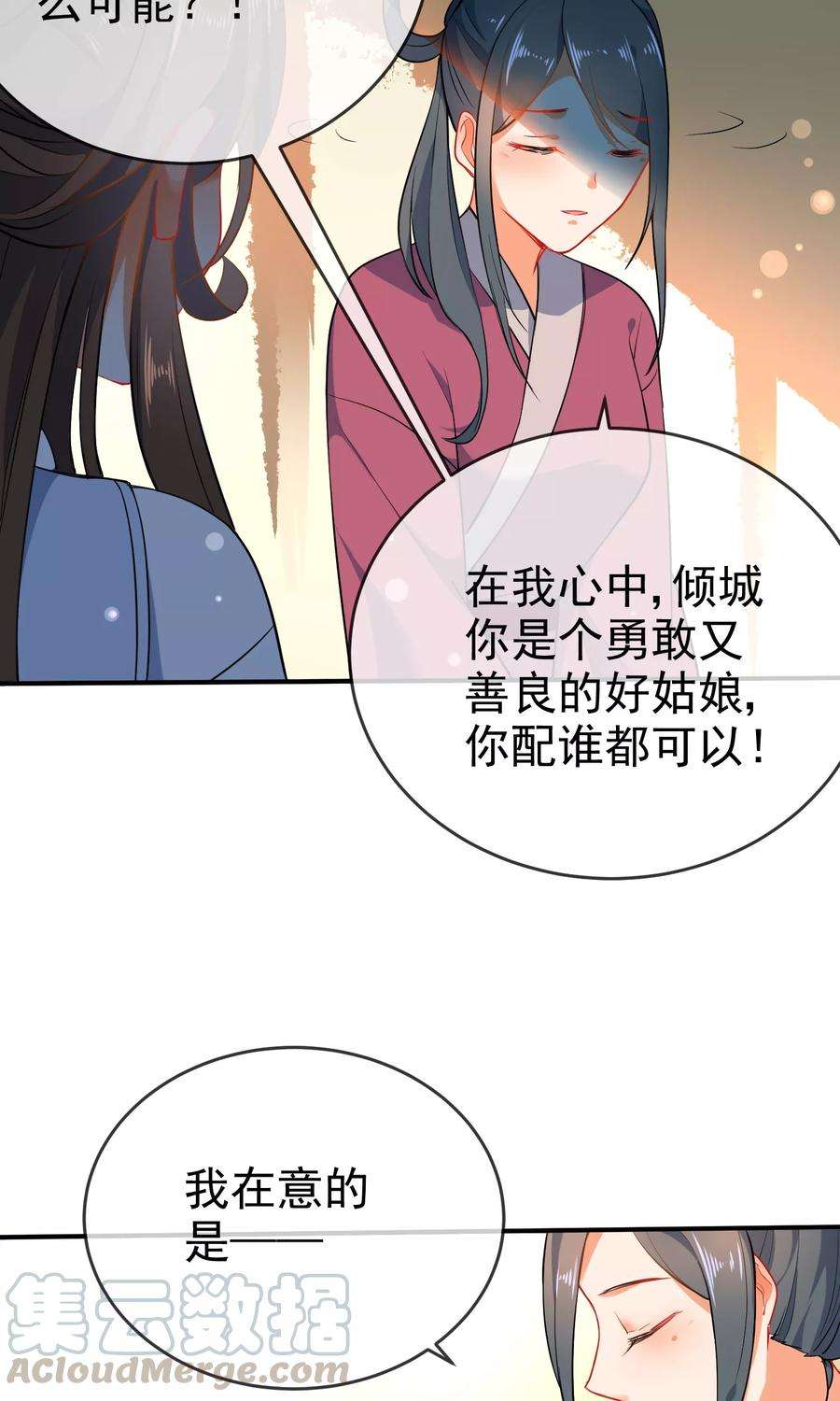 狼少女养成记56话 我只是一个玩物？