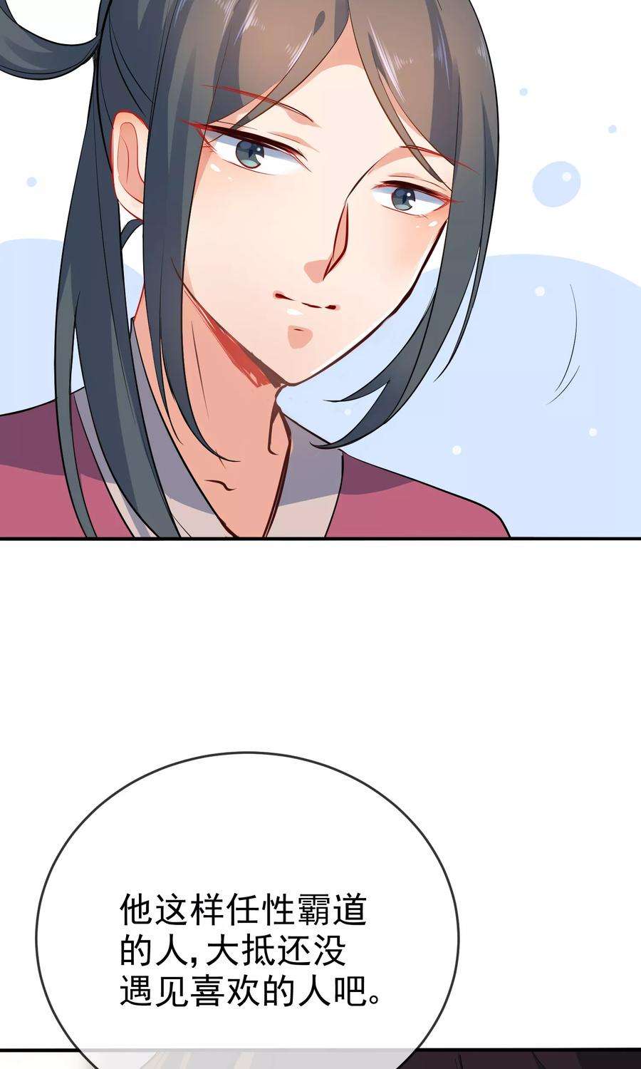 狼少女养成记56话 我只是一个玩物？