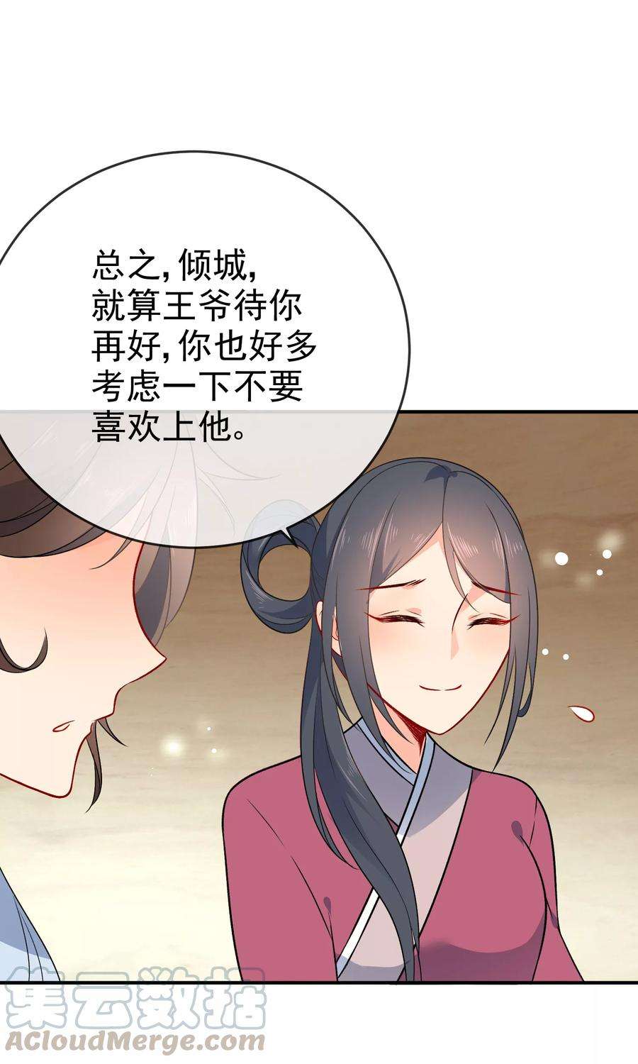 狼少女养成记56话 我只是一个玩物？