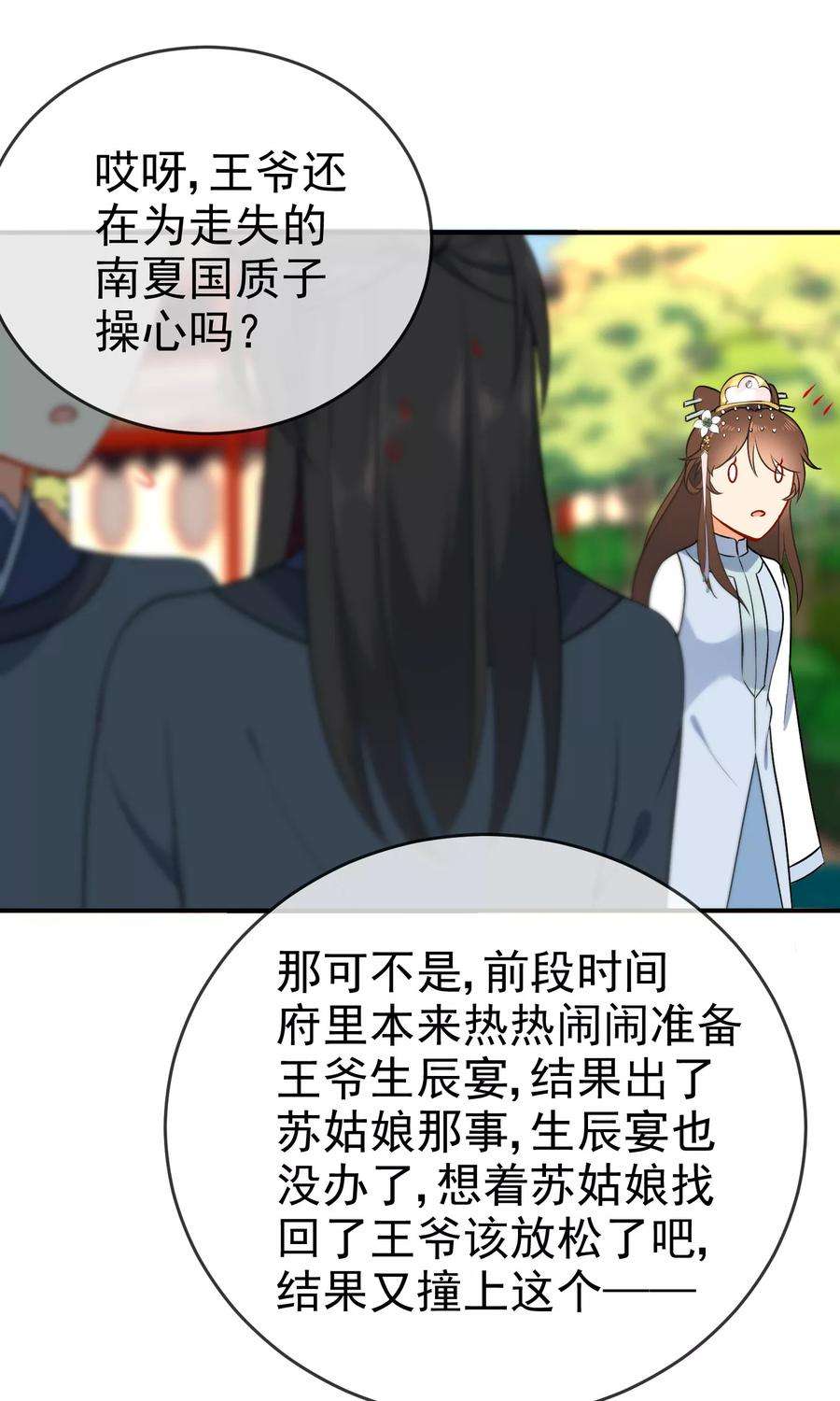 狼少女养成记56话 我只是一个玩物？