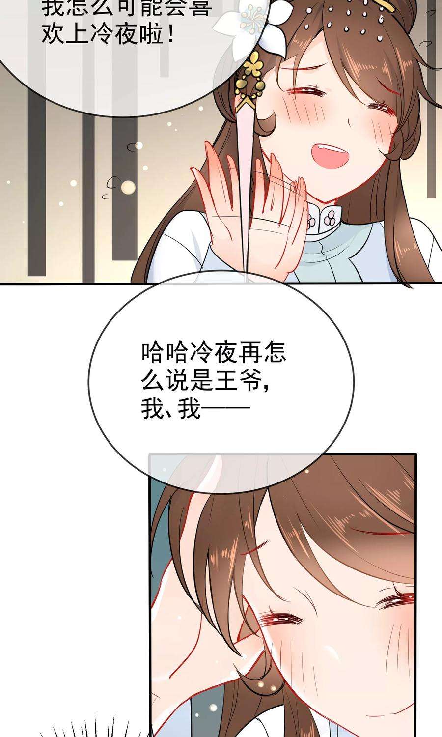 狼少女养成记56话 我只是一个玩物？