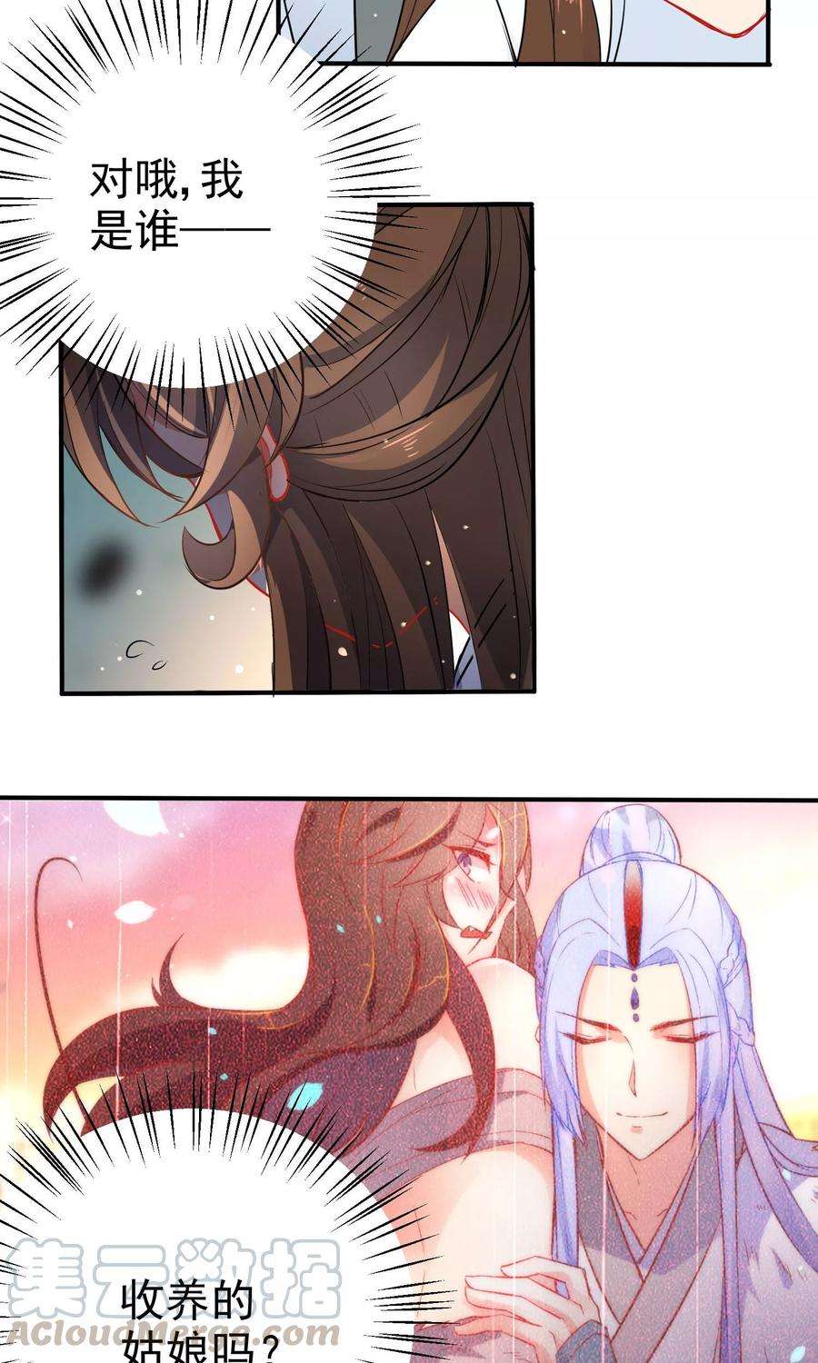 狼少女养成记56话 我只是一个玩物？