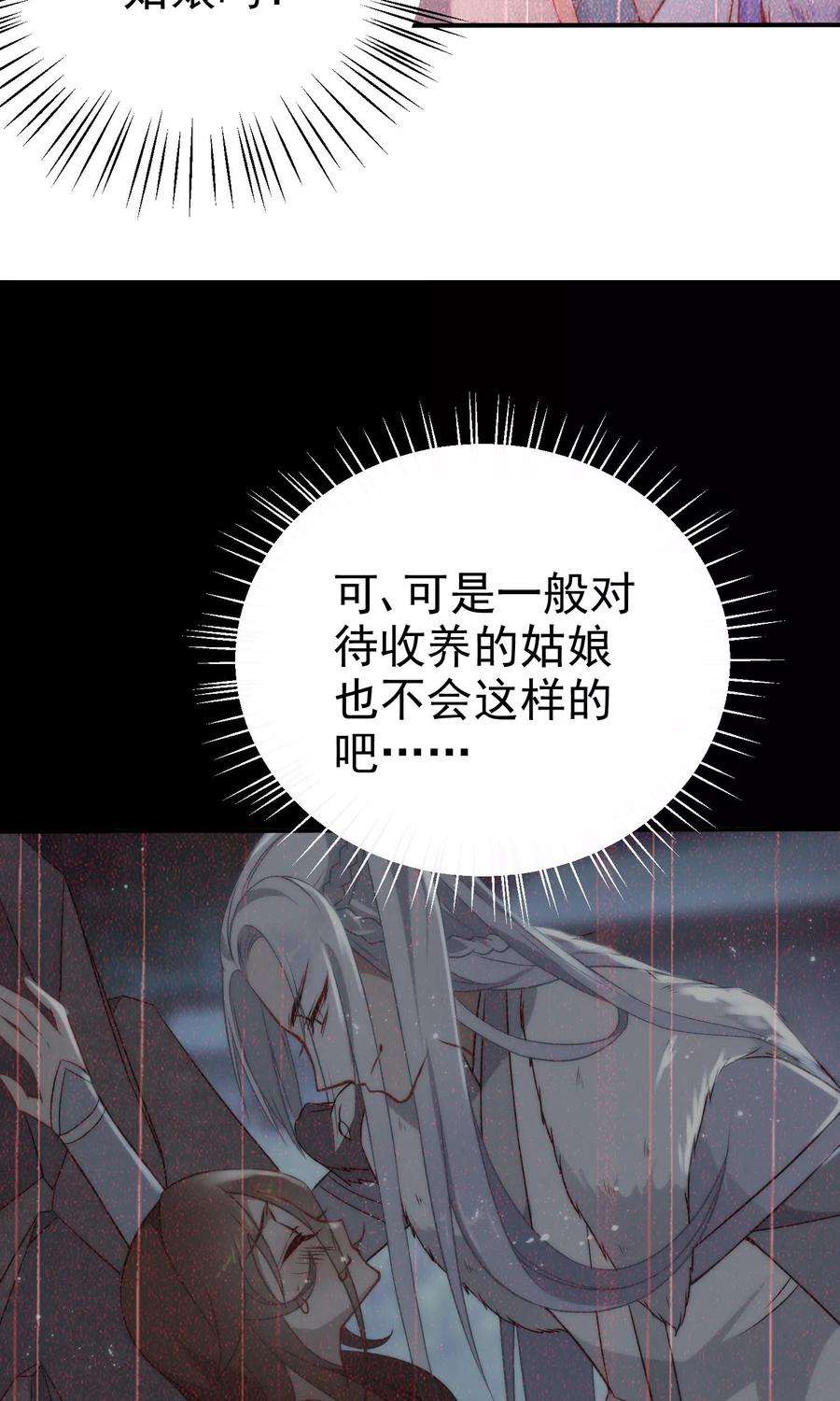 狼少女养成记56话 我只是一个玩物？