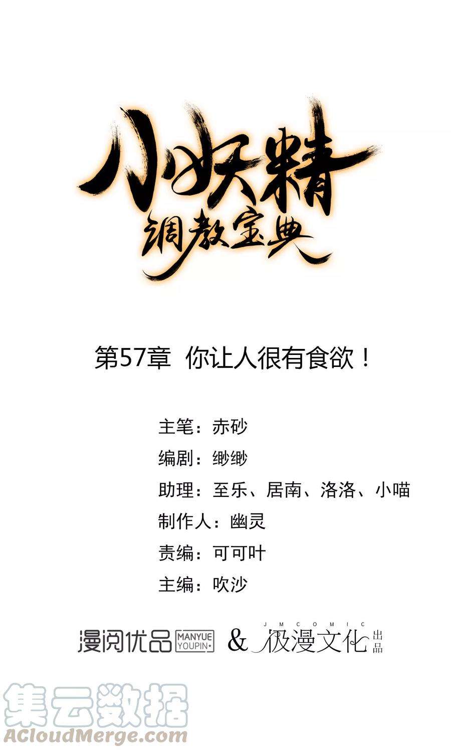 狼少女养成记57话 你让人很有食欲！