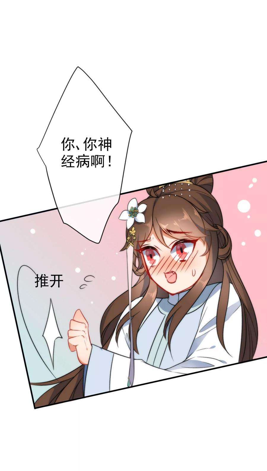 狼少女养成记57话 你让人很有食欲！