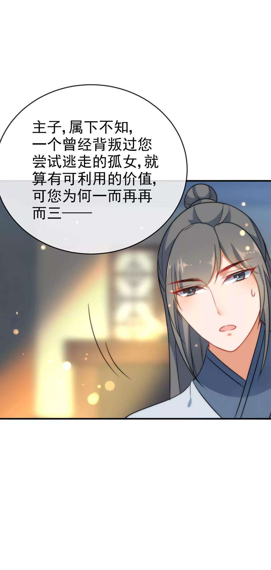 狼少女养成记57话 你让人很有食欲！