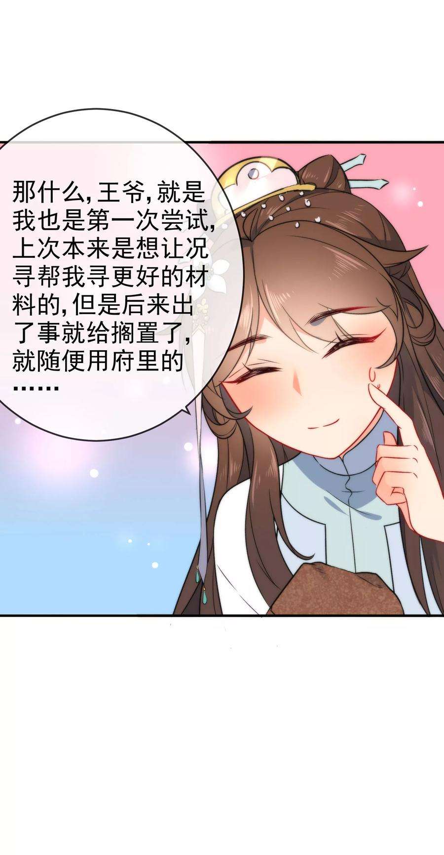 狼少女养成记57话 你让人很有食欲！