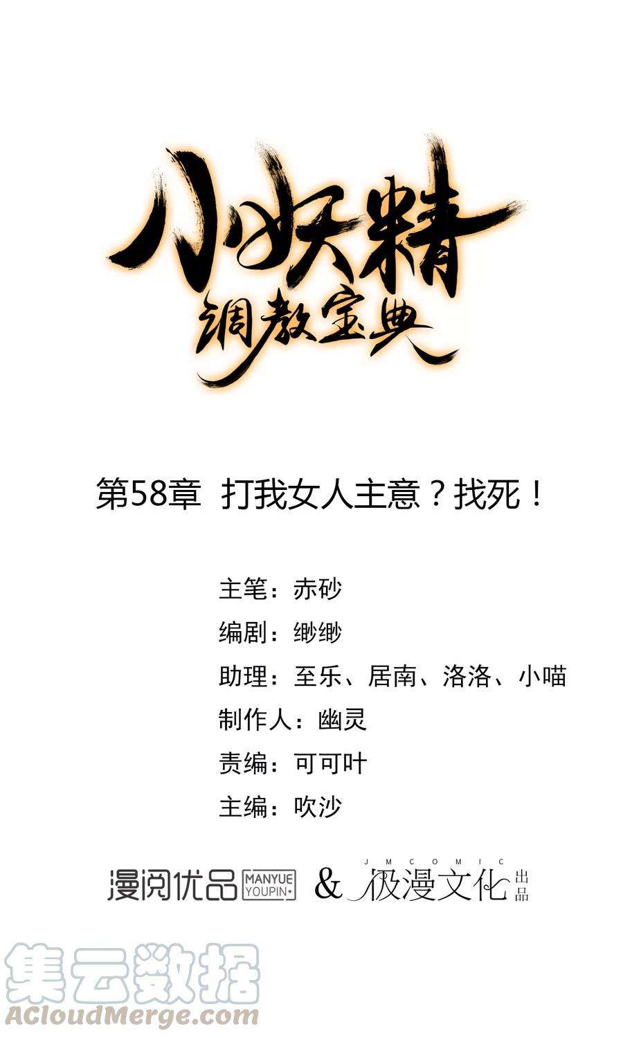 狼少女养成记58话 打我女人主意？找死！