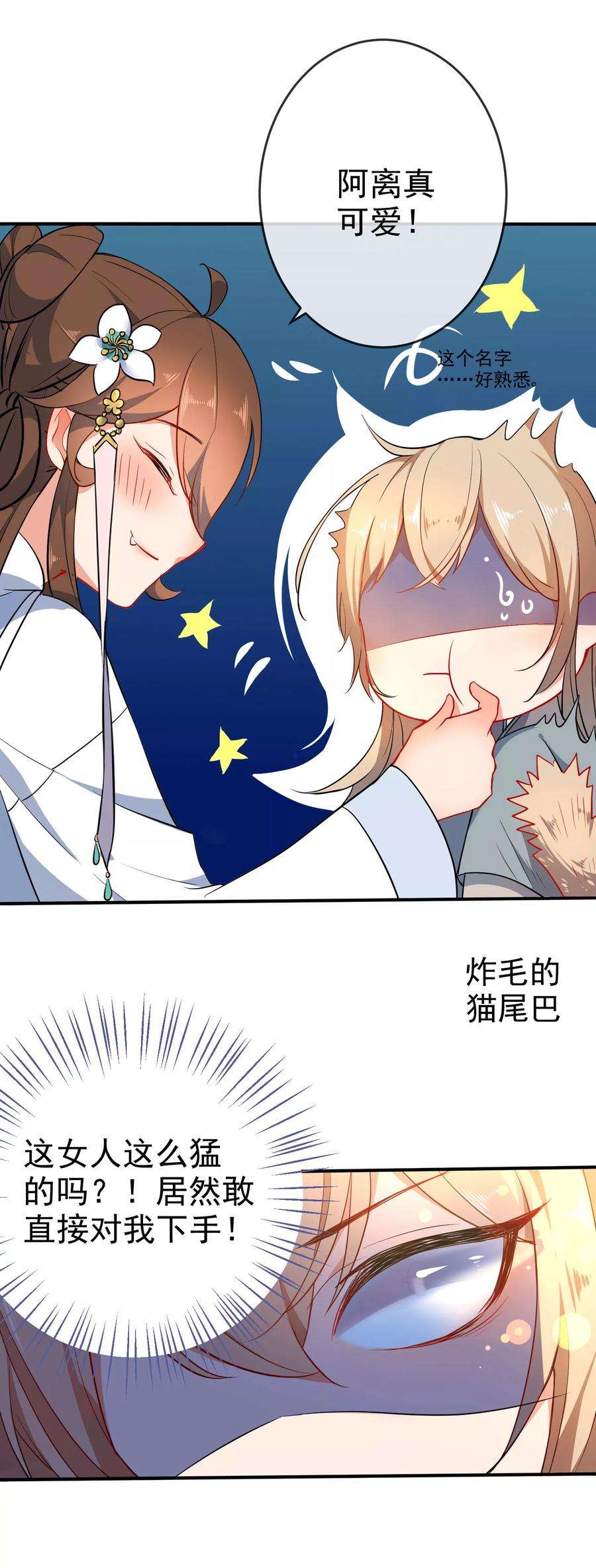 狼少女养成记58话 打我女人主意？找死！