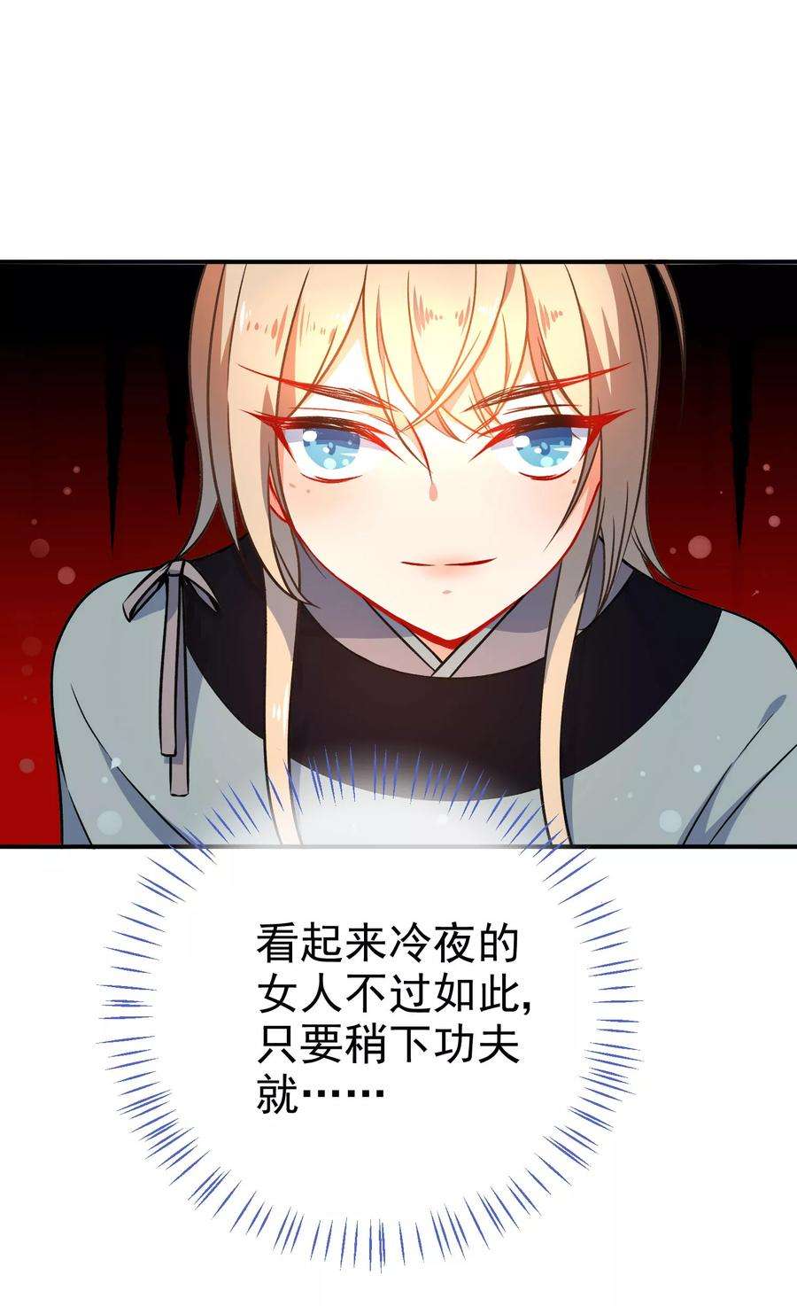 狼少女养成记58话 打我女人主意？找死！