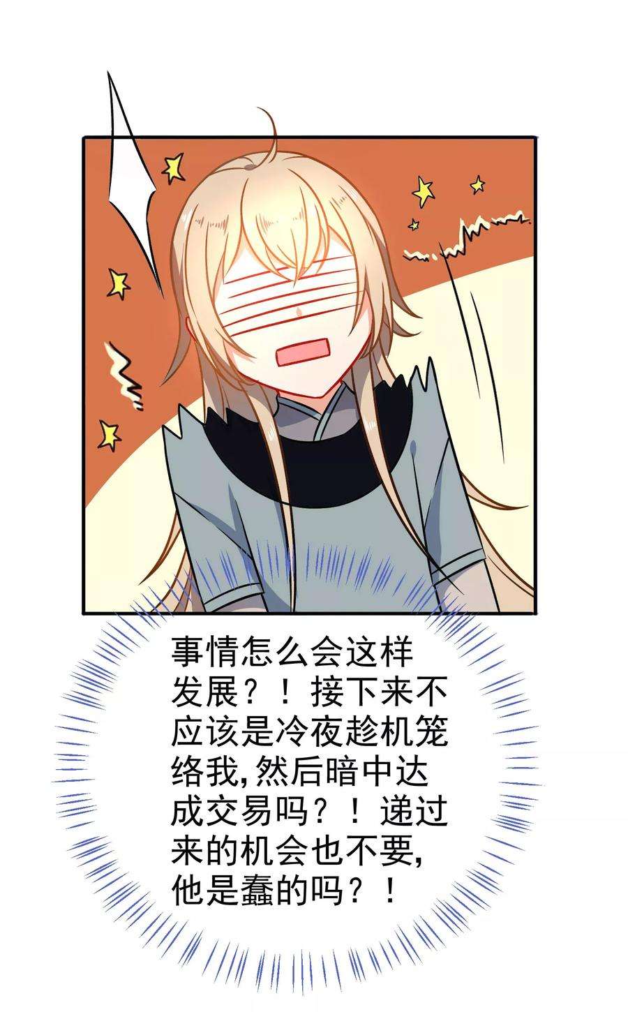 狼少女养成记58话 打我女人主意？找死！