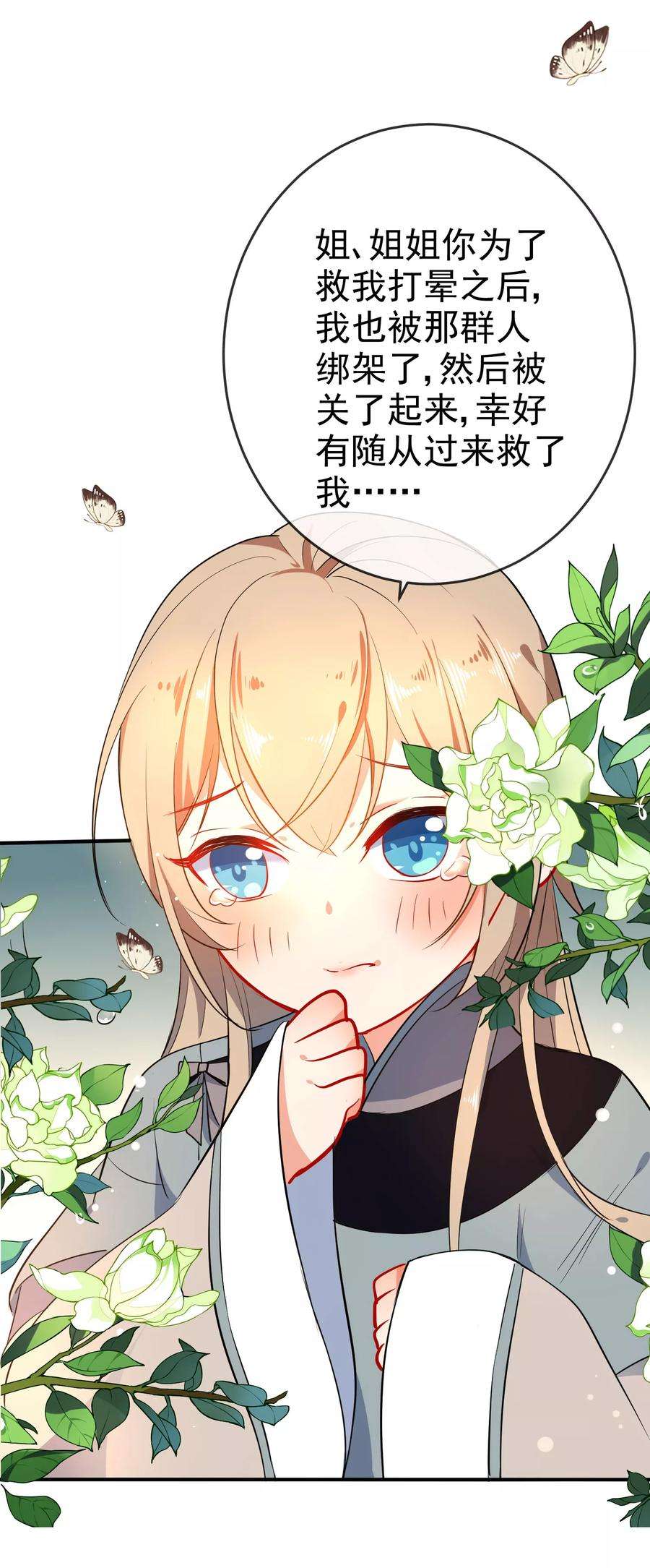 狼少女养成记58话 打我女人主意？找死！